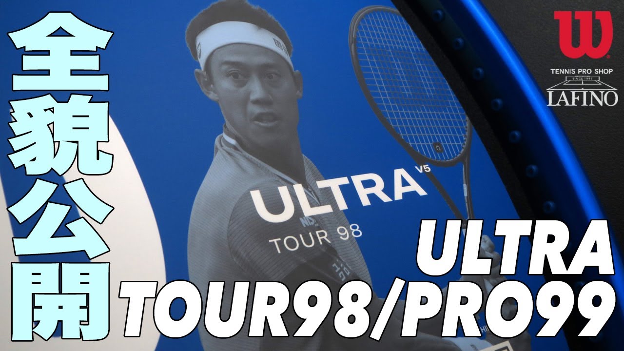 【ウイルソンテニス】『ウルトラツアー98（錦織圭選手使用）』『 ウルトラプロ99（契約選手多数使用）』2025年モデル 全貌公開！！