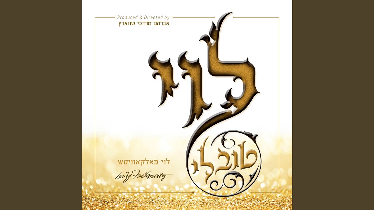 לבי