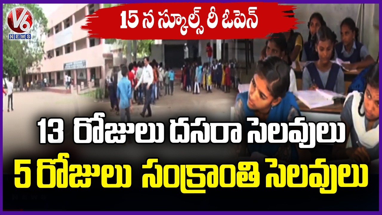 Telangana Schools To Reopen on June 15  Dasara Holidays 13, Sankranthi Holidays 5 Days | V6 News