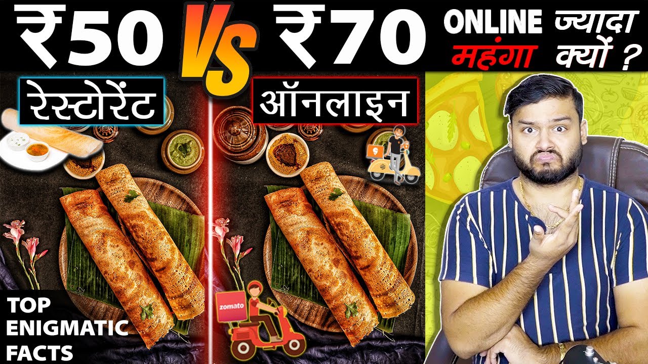 ऑनलाइन खाना महंगा क्यों होता है ? Why Online Food is Expensive Than Offline? & Many Random Facts
