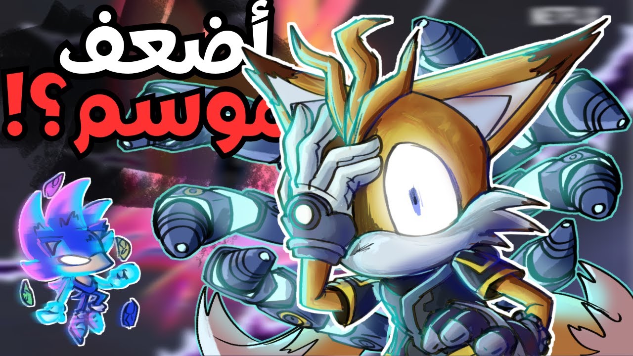 ختام سونيك برايم مكنش قد توقعاتي...// مراجعة SONIC PRIME S3