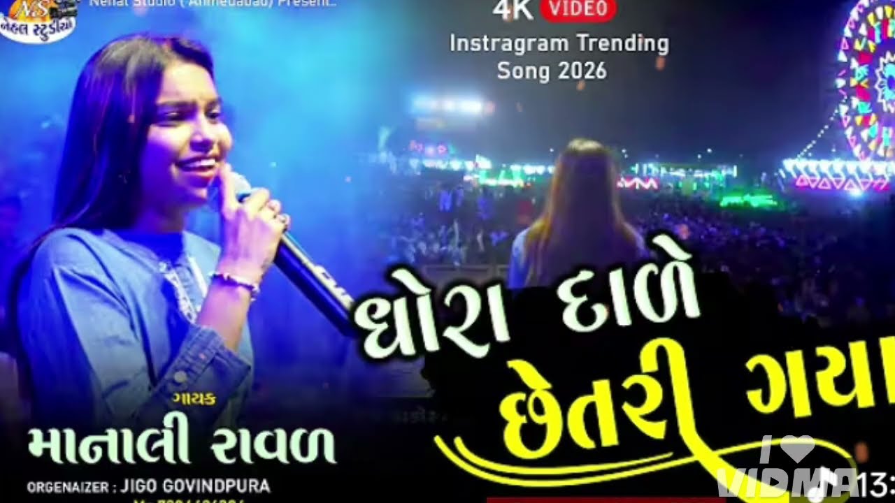 જેની જેની નજરો વાળી હતી