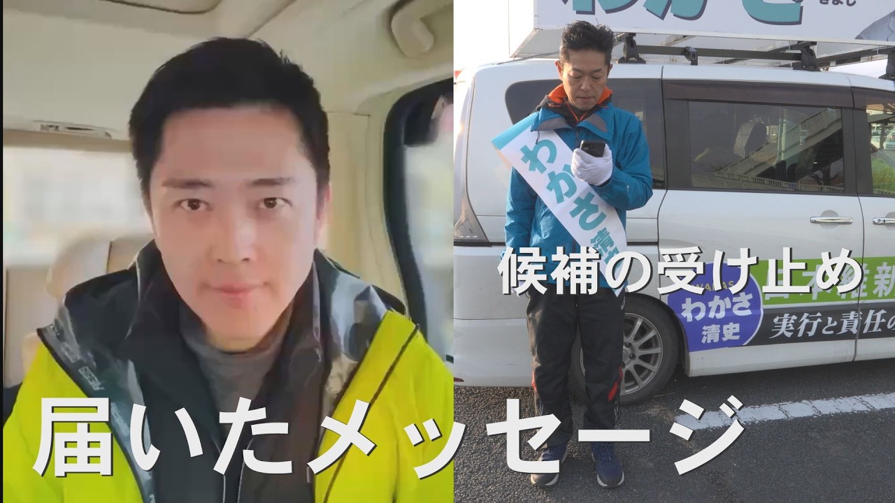 【記録映像】吉村代表メッセージ｜わかさ清史候補の受け止め