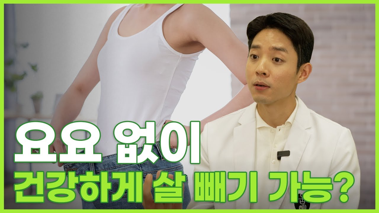 한 번 빠진 살, 평생 유지하는 방법