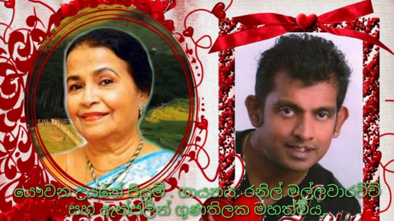 Yauwan Uyane.. Ranil mallawarachchi @ Angeline gunathilaka