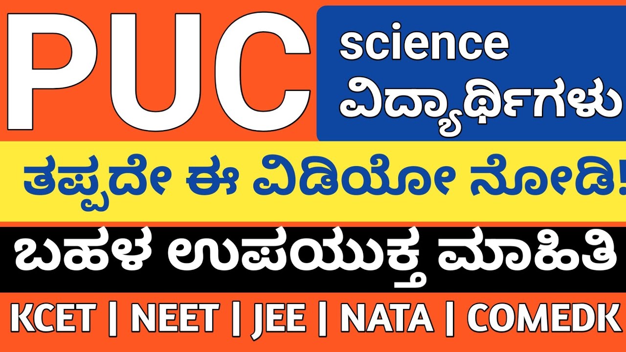 Puc 2nd year science ವಿದ್ಯಾರ್ಥಿಗಳಿಗೆ ಮುಖ್ಯ ಮಾಹಿತಿ | KCET NEET JEE Comedk ‎⁨@MATHSTechy⁩  