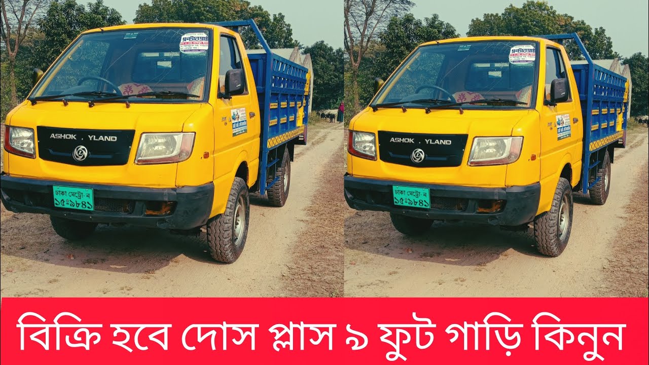 বিক্রি হবে দোষ প্লাস ৯ ফুট গাড়ি কাগজ কমপ্লিট  01756-231881/01915-758581
