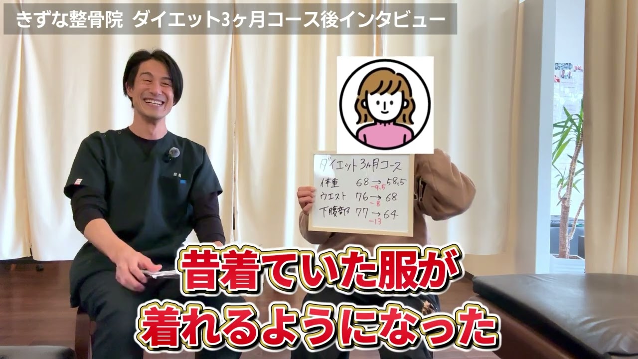 【人生最後のダイエットで決めました】年々体重が増えてきてどういようもなかった方が3ヶ月で変わりました！