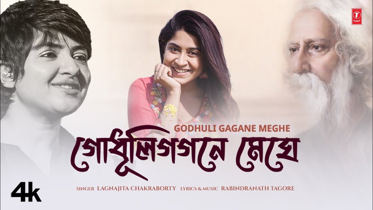 GODHULI GAGANE MEGHE (গোধূলিগগনে মেঘে) – Rabindra Sangeet | Lagnajita Chakraborty | Bangla Gaan