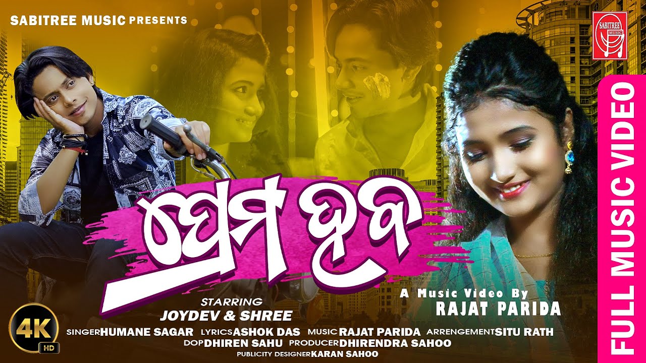 Prema Haba || Music Video || Humane Sagar || Joydev, Shree || Rajat Parida || sabitree Music