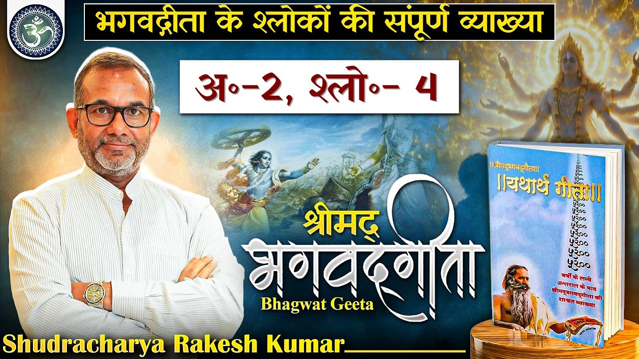 Hindi Series- Complete Explanation- Every Day One-Shlok #bhagwadgita (Complete Course)#krishna