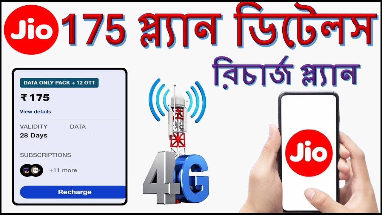 Jio 175 Ott Plan Details | Jio 175 Unlimited Data Plan | Jio 175 Plan Details 2024