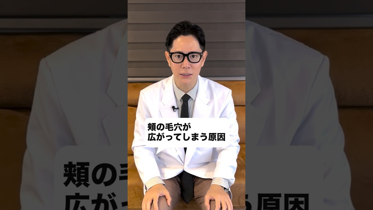 頬の毛穴が広がる原因解説 