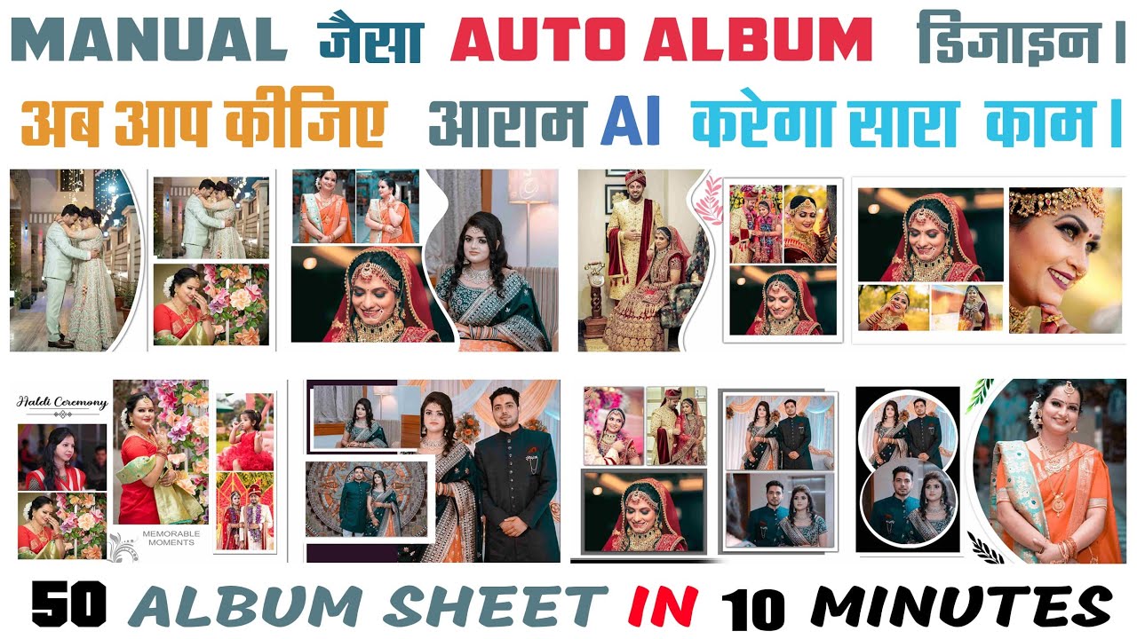 #albuminspire AI Auto Album Design Revolution | AI Edition | Auto Album Design | No Manual Work