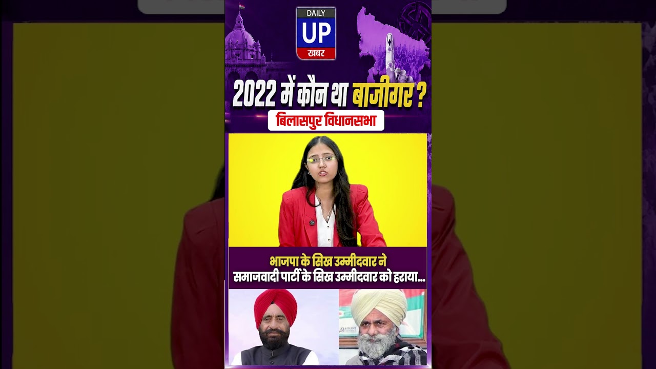 बिलासपुर: सिख बनाम सिख, BJP जीती.Bilaspur: Sikh vs Sikh, BJP Won