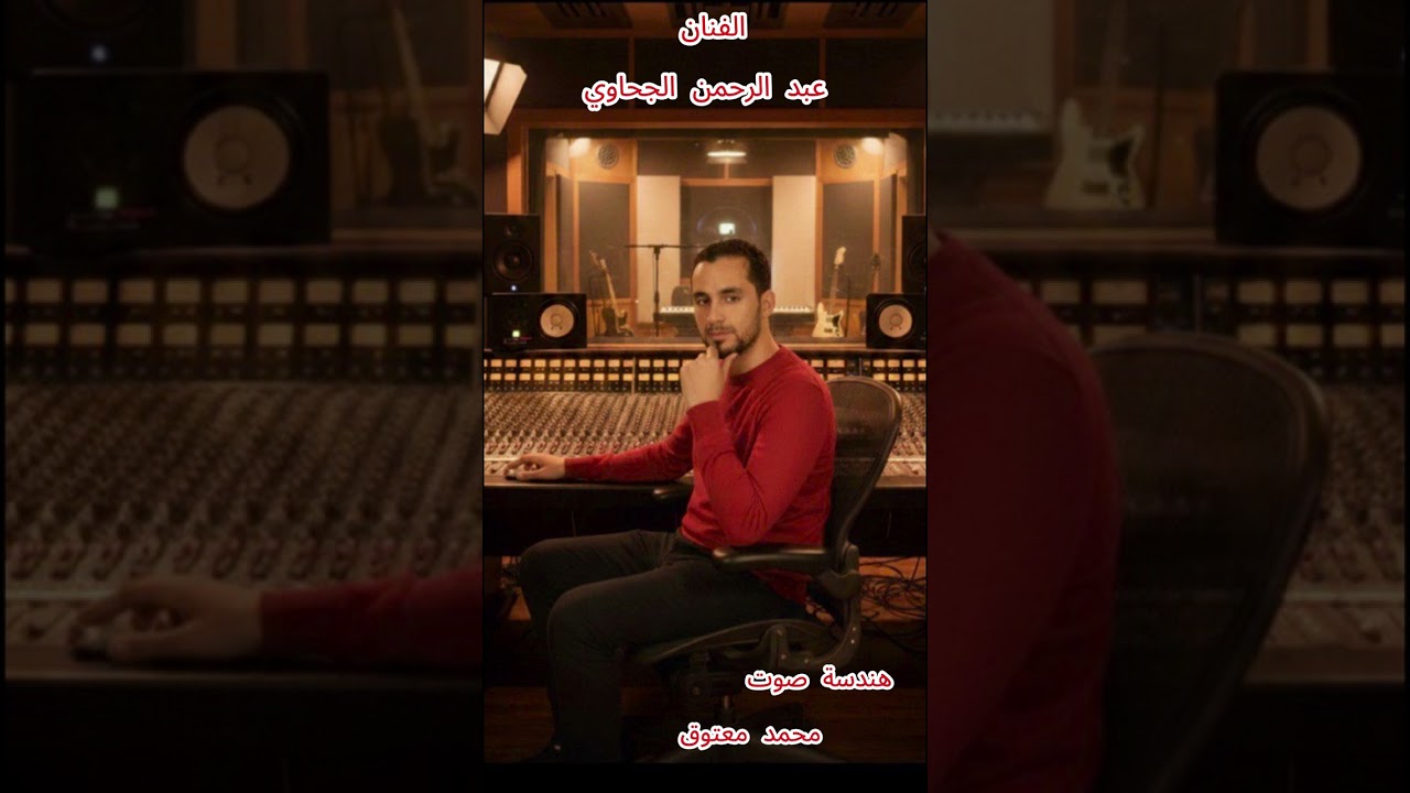 الفنان عبد الرحمن الجحاوي حفلة جنزور 2026