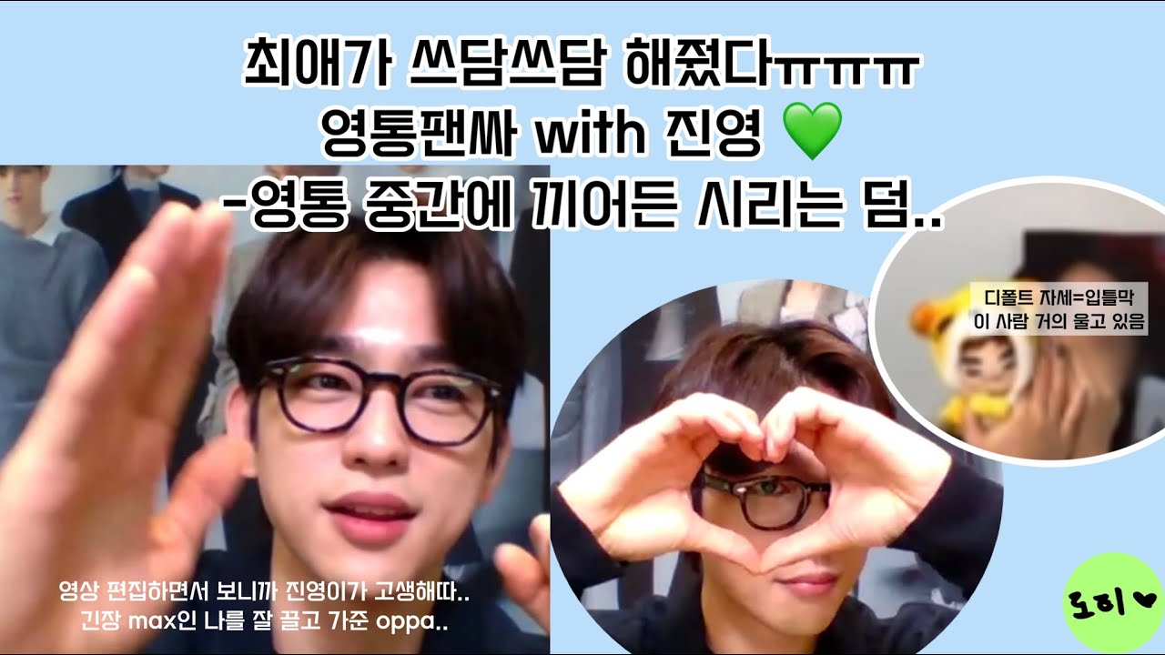[갓세븐/진영] 201213 뮤직플랜트 갓세븐 진영 영통 팬싸 (부제: 최애랑 처음 대화해보고 기절 직전인 사람... 댓츠미🥲)