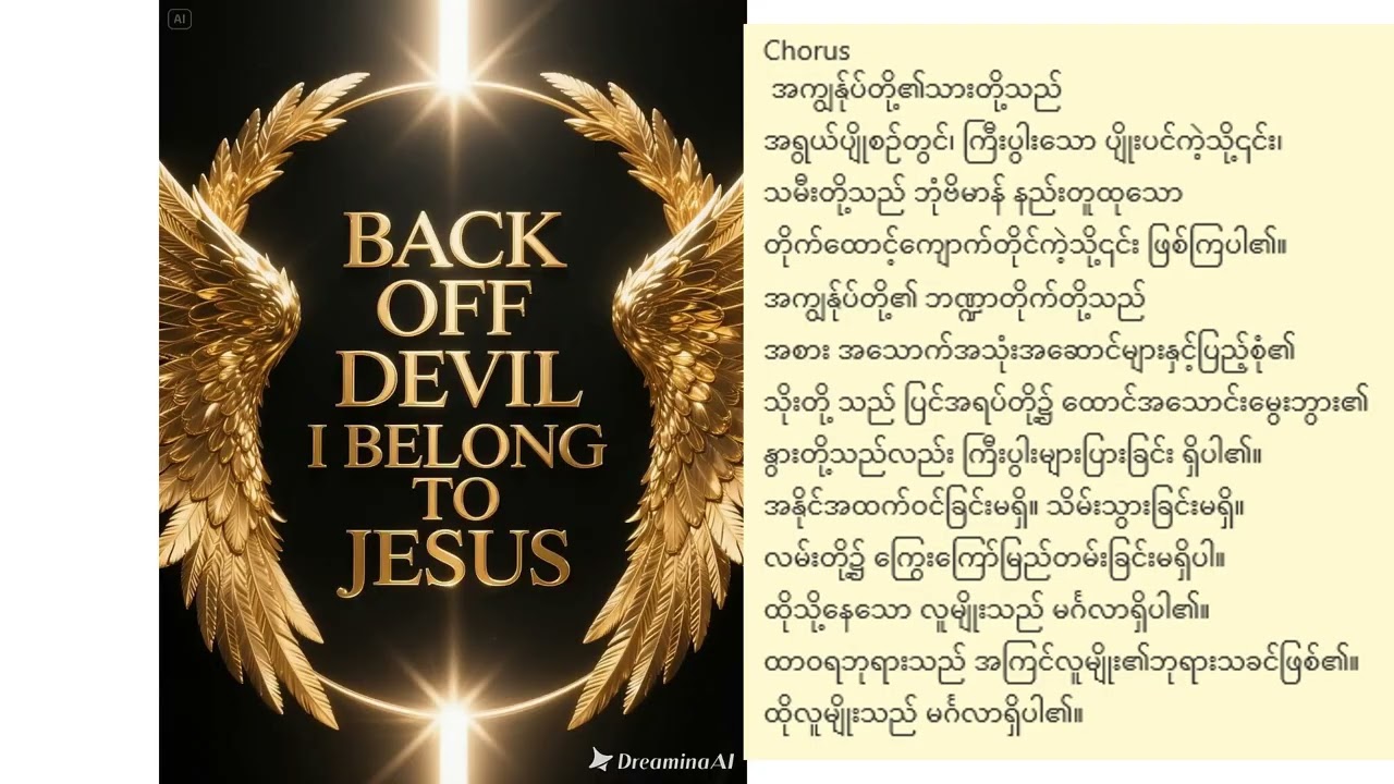 ဆာလံ ၁၄၄ သီချင်း