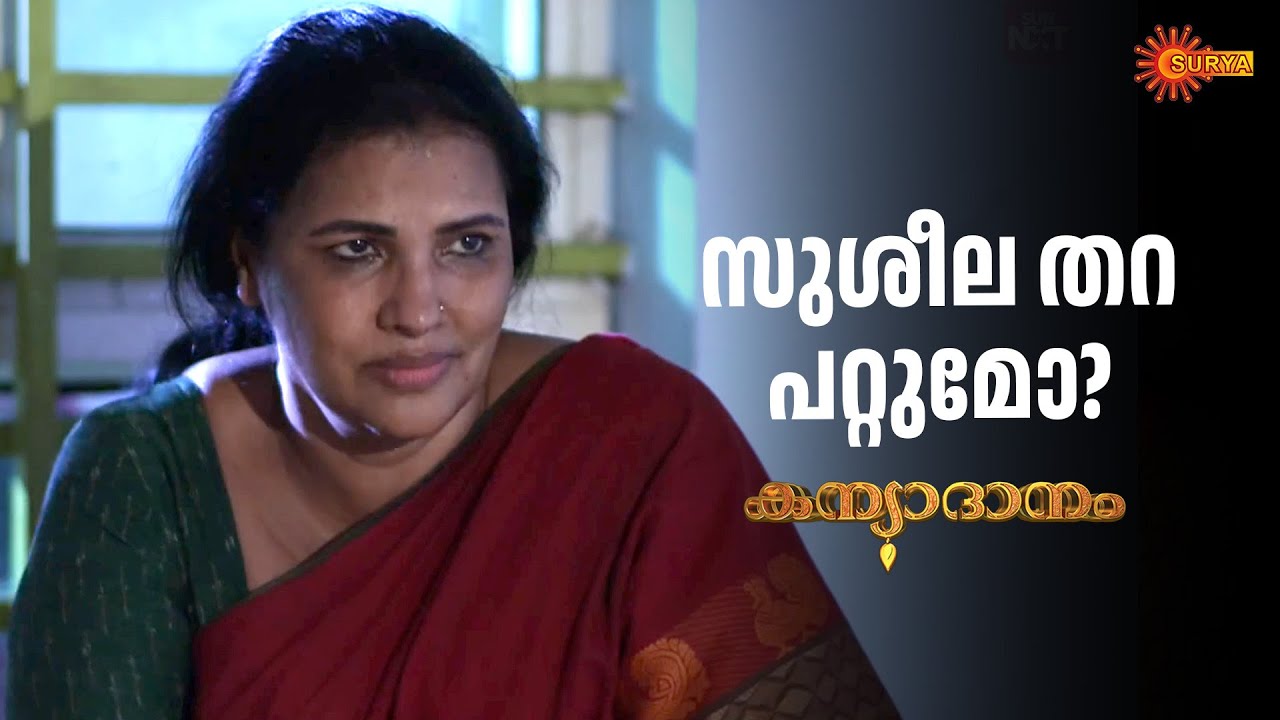 പട്ട് മെത്തയിൽ നിന്നും ബെഞ്ചിലേക്ക് | Kanyadanam - Adipoli Scenes | 16 Jan 2026 | Surya TV Serial