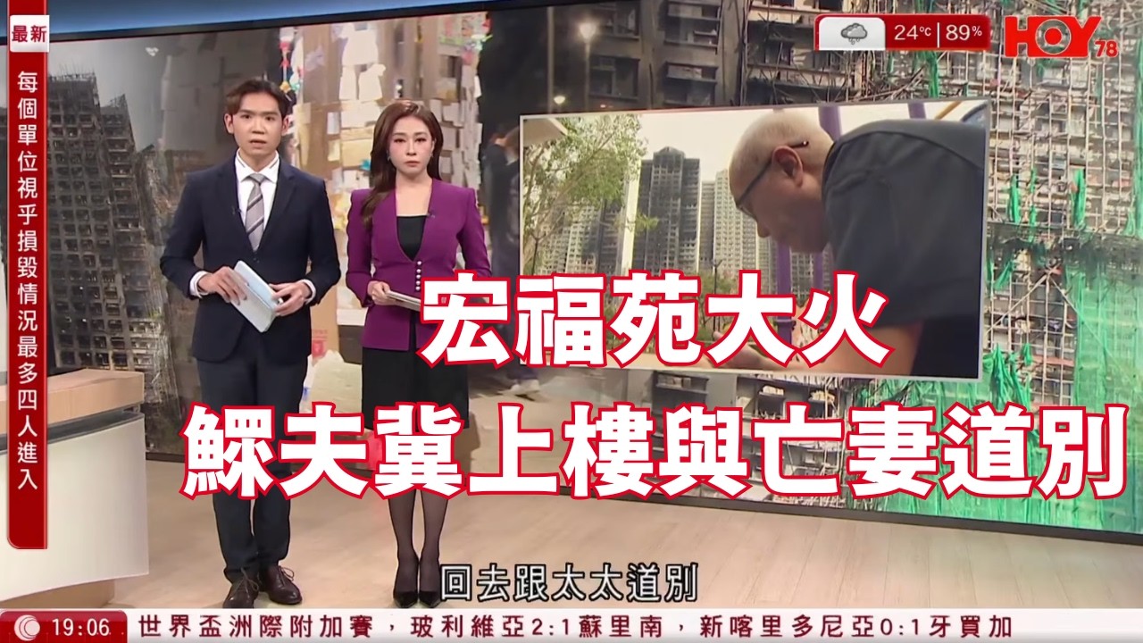 #有線新聞 宏福苑大火｜鰥夫冀上樓與亡妻道別：叫佢跟住我、帶佢出去　有行動不便居民或只能放棄 4.20起分批安排七廈居民　三輪開放日期｜港鐵今年續凍結票價｜HOY TV NEWS｜ 20260327