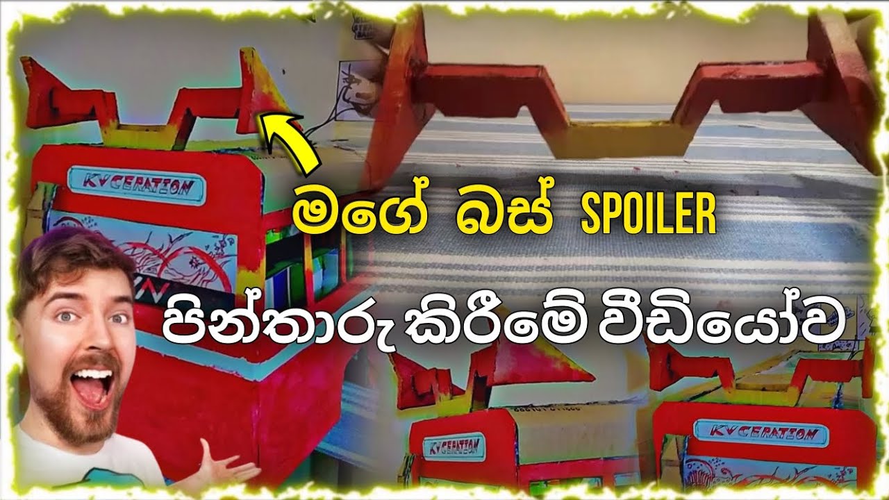 මගේ බස් ස්පොයිලර් පින්තාරු කිරීමේ වීඩියෝව♥️😍#subscribe #play#freefire#modified#dj#video#gaming#like