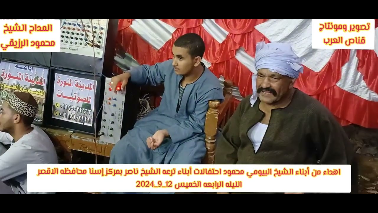 #الشيخ محمود الرزيقي #إبداع طبقه المشايخ من حفل أبناء ترعه الشيخ ناصر 12_9_2024