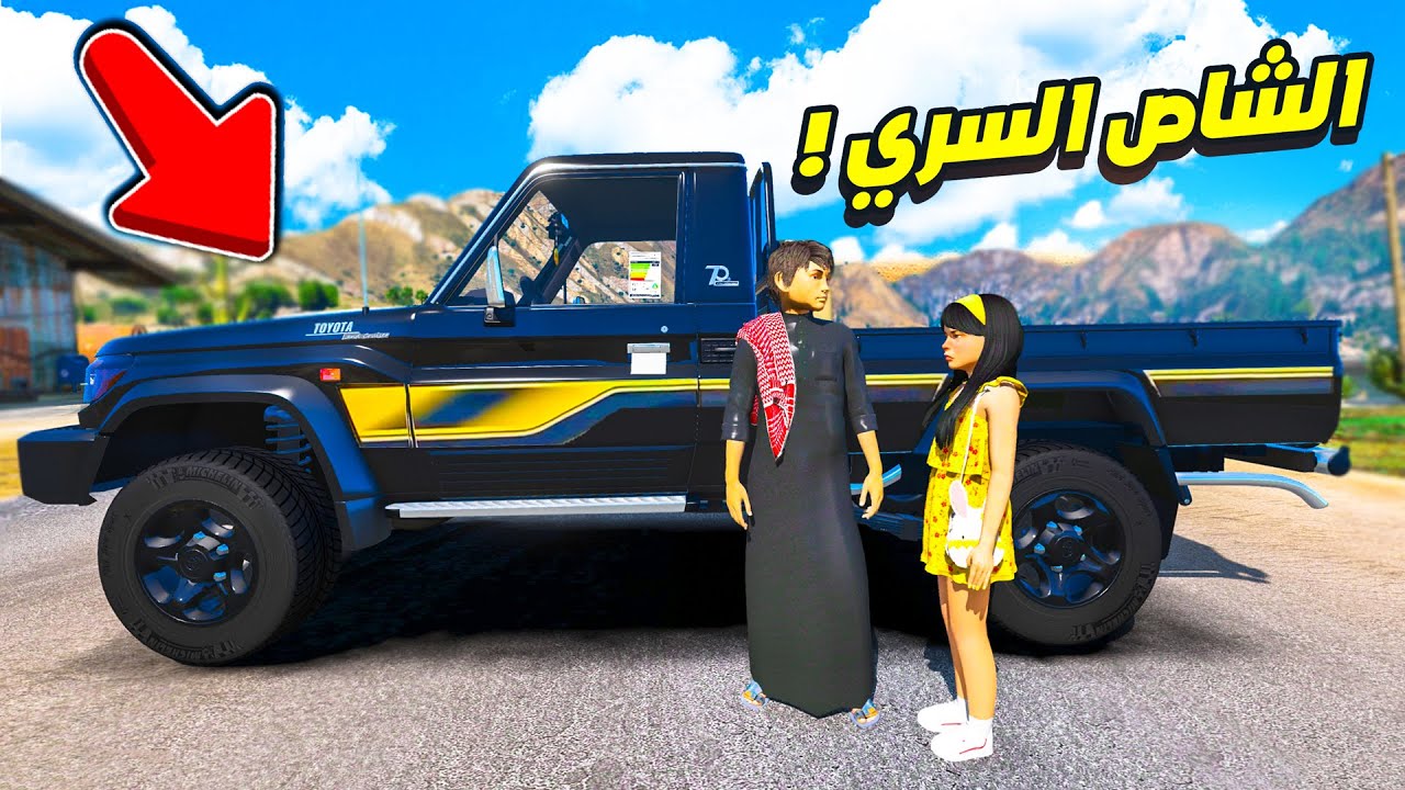 الشاص السري عالم الضباب 😱🔥!! | فلم قراند