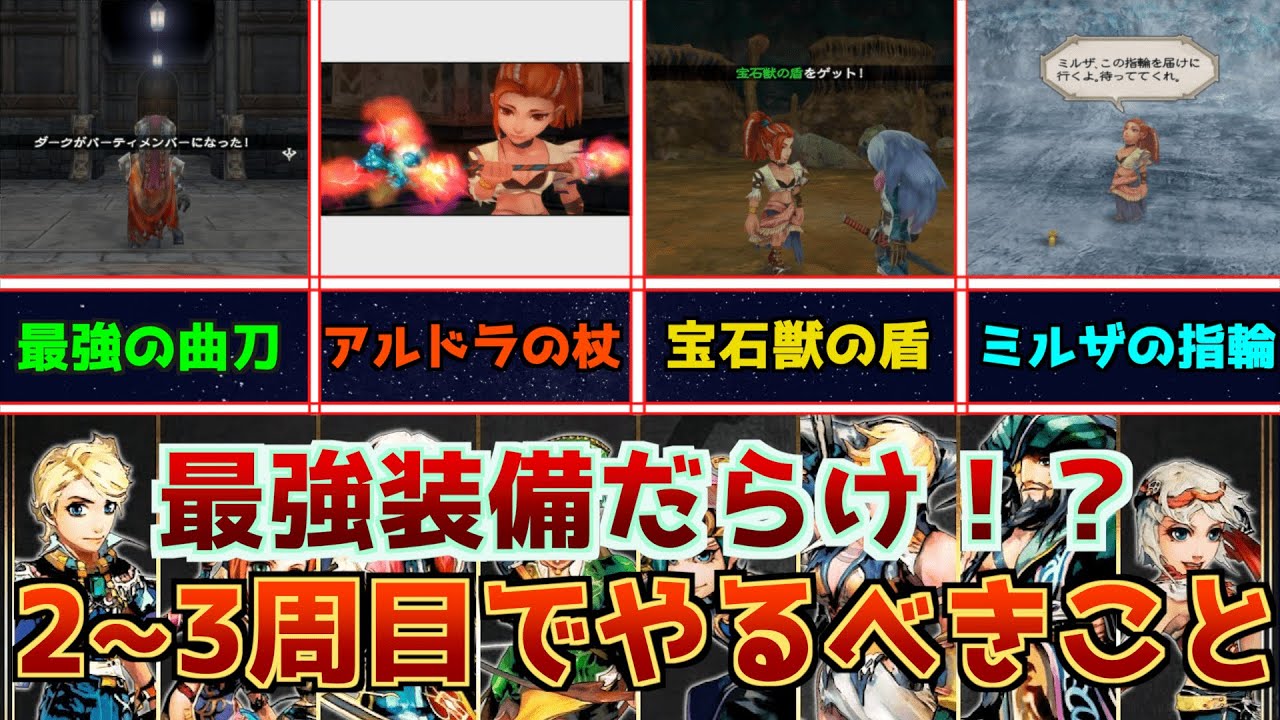 【ミンサガリマスター攻略】2周目~3周目でやるべきこと回収！シェリル&アルドラを仲間に、ダークの剣、宝石獣の盾、アルドラの杖、銀の戦士の指輪回収！【誰でも簡単攻略チャートPart4】