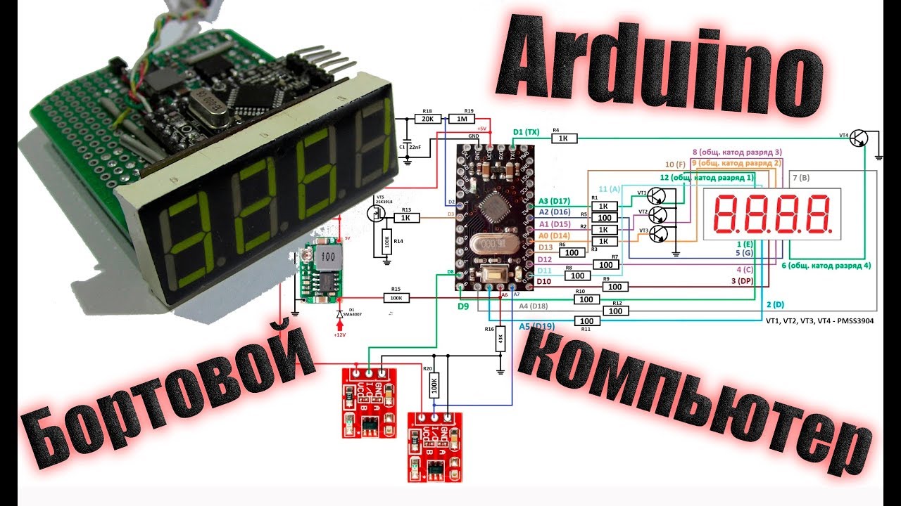Тахометр / Бортовой компьютер / на Arduino