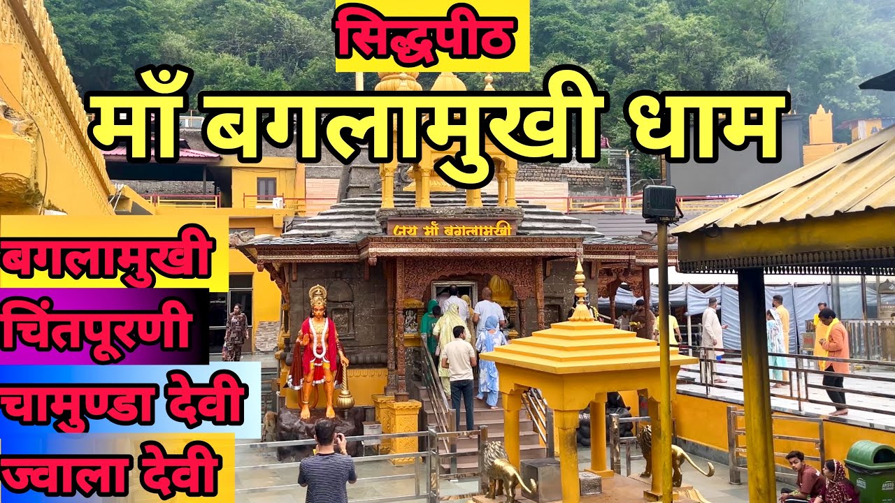हिमाचल शक्तिपीठ यात्रा | devi darshan | Jwala Ji | Chintpurni | Baglamukhi Mata | chamunda devi