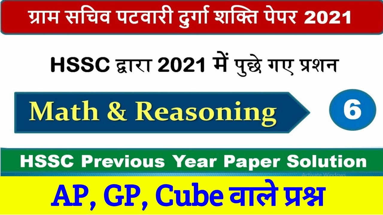 HSSC Exams 2021 | HSSC Maths & Reasoning Previous Year questions | HSSC Paper Solution 2021