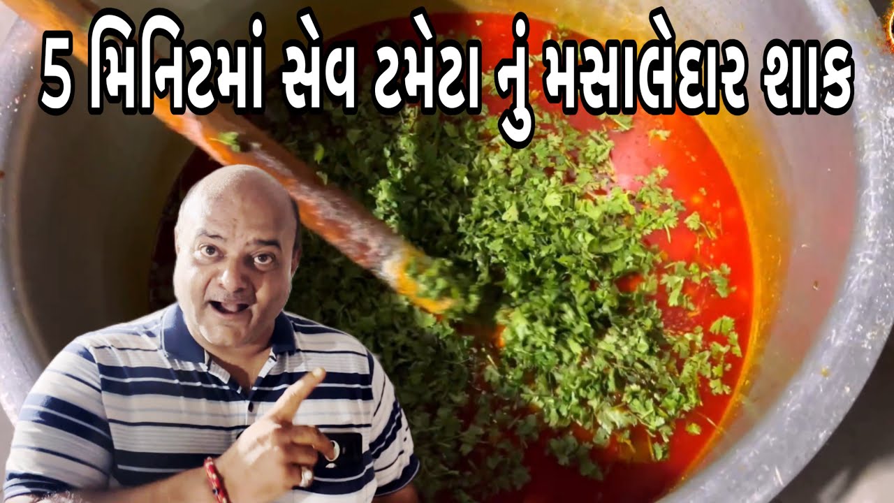 શિયાળો સ્પે.લીલું લસણ,સેવ ટામેટા નું શાક // #sevnusaak #recipe 