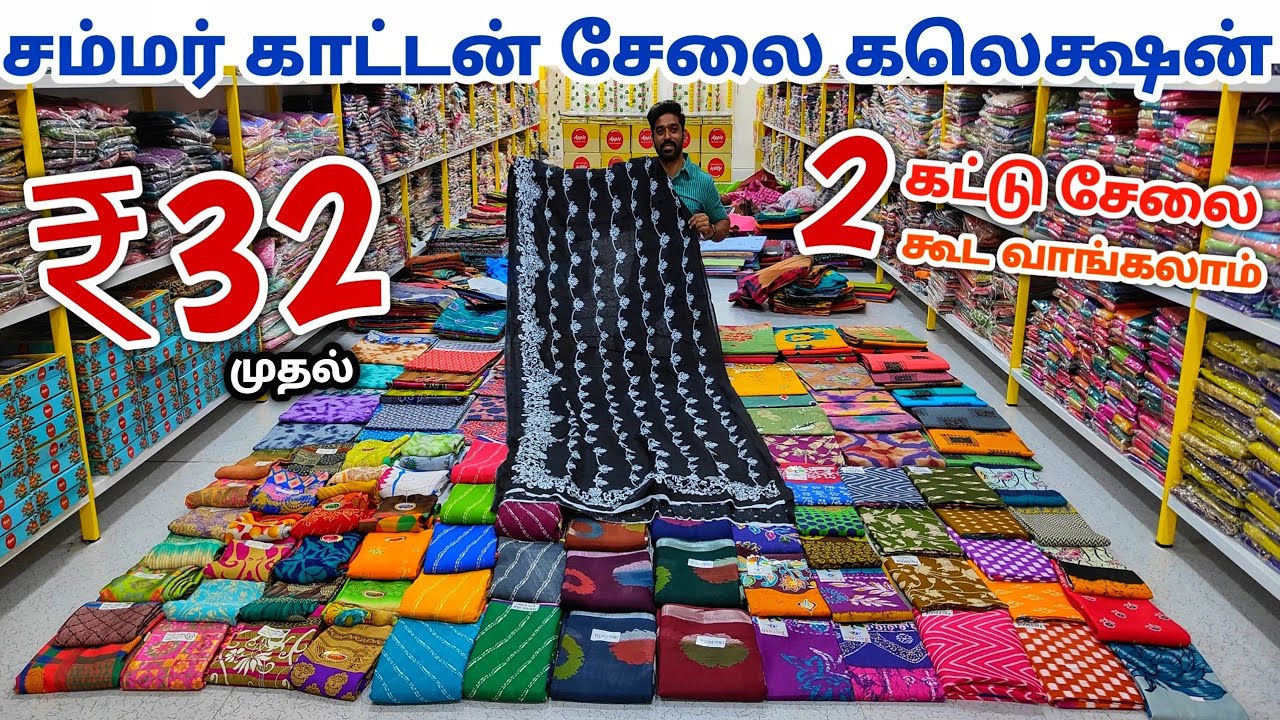 சம்மர் காட்டன் சேலை கலெக்ஷன் | Erode Sarees Wholesale Market | Elampillai Pattu Saree