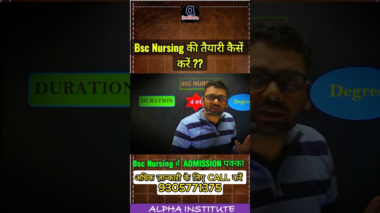 Bsc Nursing की तैयारी कैसे करें | Bsc Nursing Ki Taiyari Kaise Kare 2025 | Bsc Nursing Strategy 2025