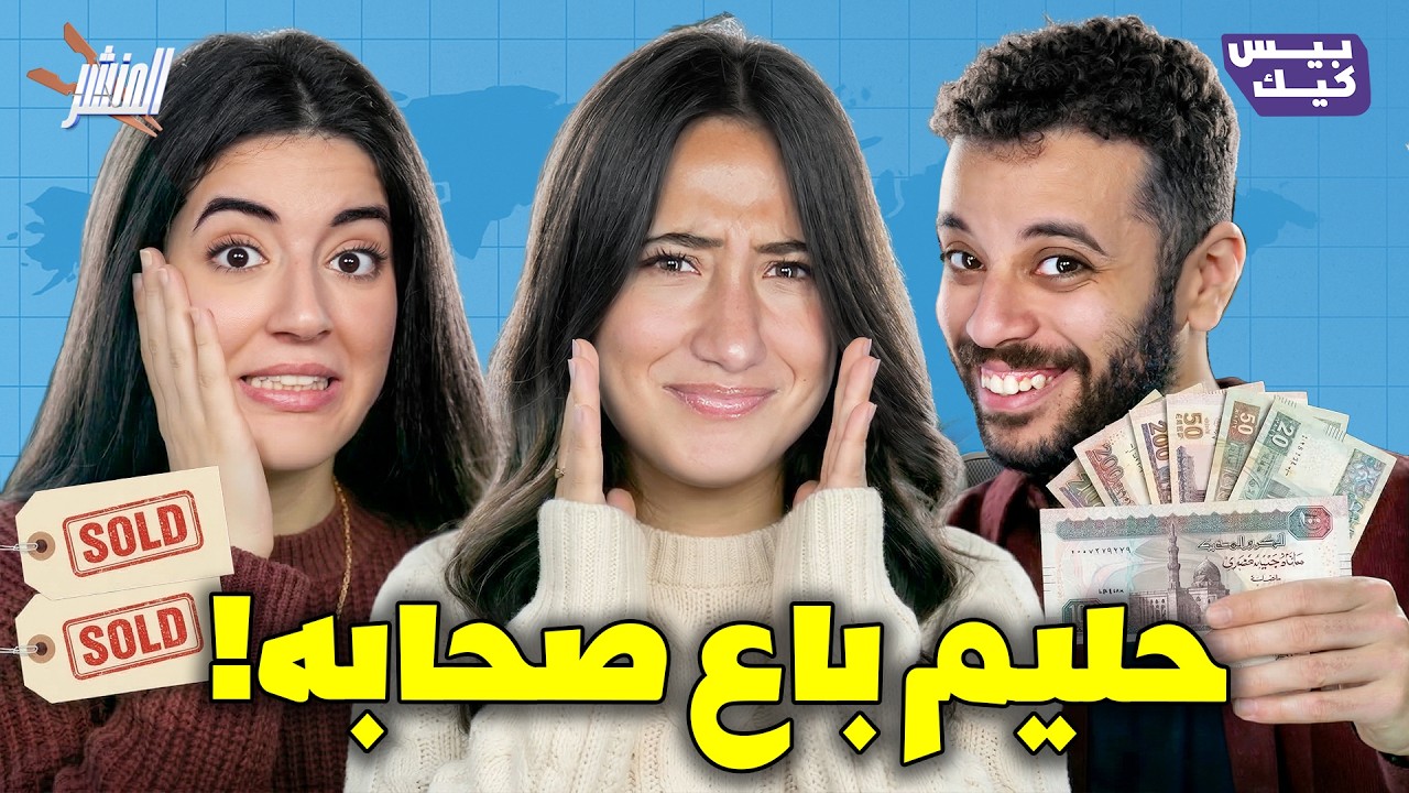 ازاي ت-موڤ اون في يوم واحد بس؟ l سلمى فهيم في المنشر 🧺