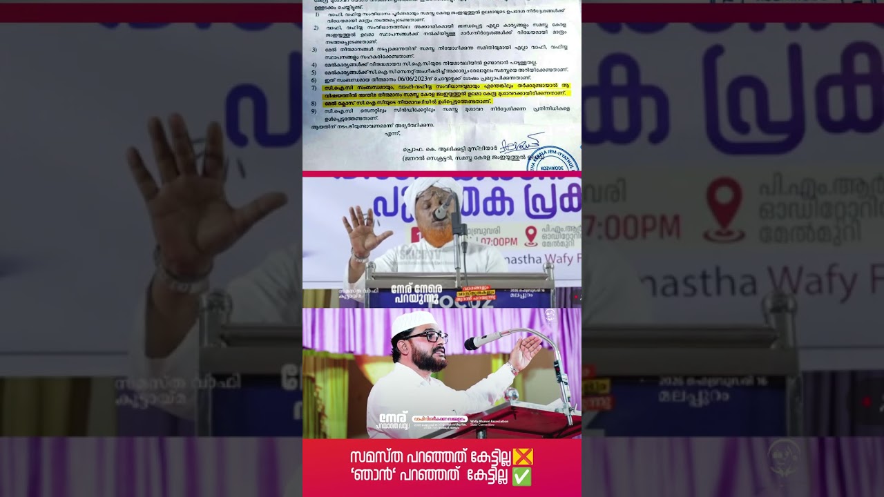 വലിയ നുണ  Hameed Faizy, Wafy Samastha