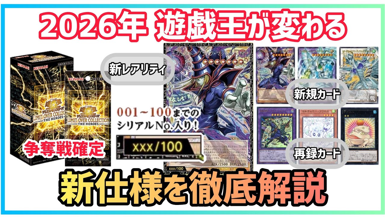 [衝撃]遊戯王の歴史が変わる。超豪華箱「リミットオーバーコレクション ザ ヒーローズ」の全貌を徹底解説　LIMIT OVER COLLECTION - THE HEROES