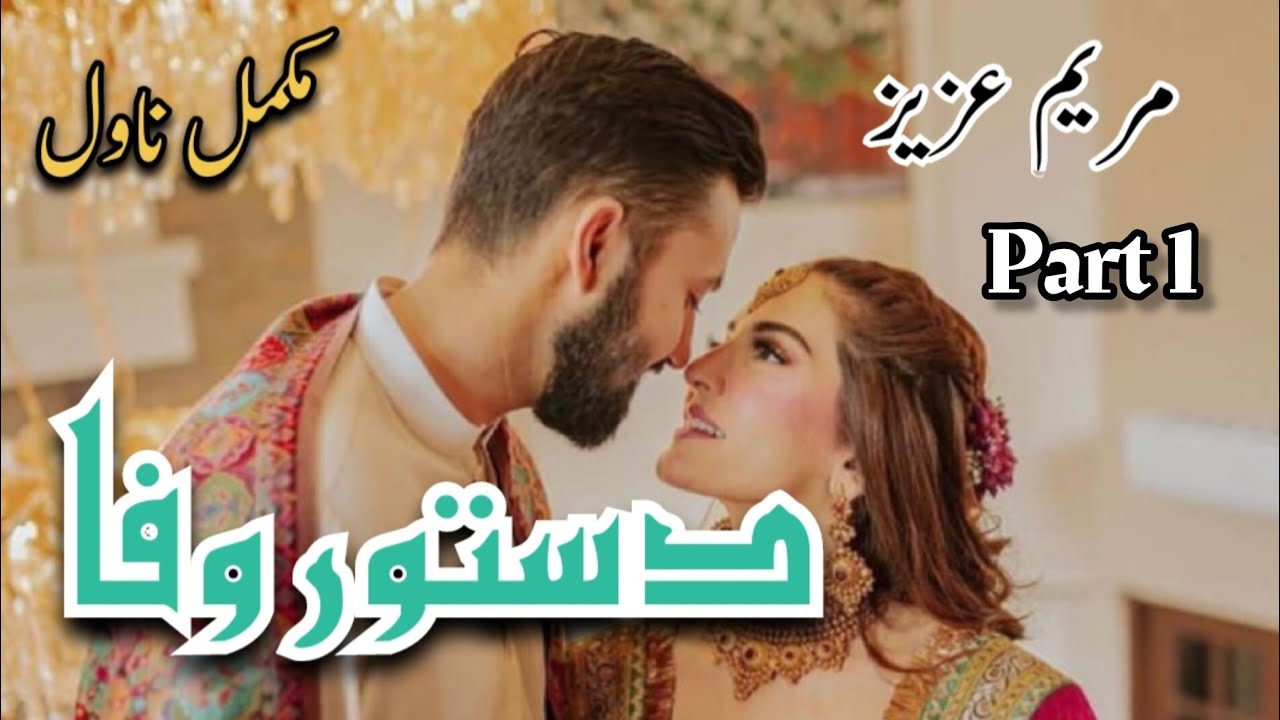 Rude Hero Based|Childhood Nikah Based|Age Difference|Maryam Aziz Novels|Romantic Urdu Novel#romantic
