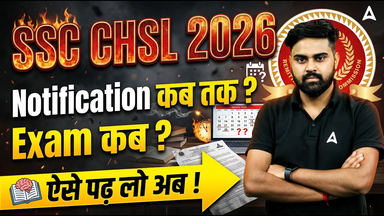 SSC CHSL Notification 2026 कब तक? | SSC CHSL Vacancy 2026 | SSC CHSL Exam कब होगा? | Sahil Sir