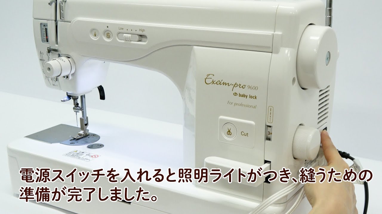 エクシムプロ EP9600 EP9400 EP9400LS 極（きわみ） 基本操作「縫うための準備」