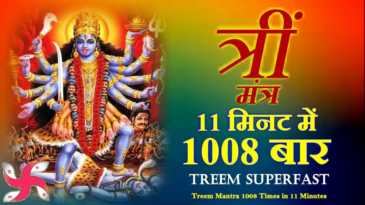 Treem Mantra 1008 Times in 11 Minutes | Treem Mantra | Maa Tara Mantra