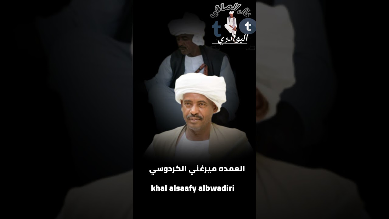 العمده ميرغني الكردوسي