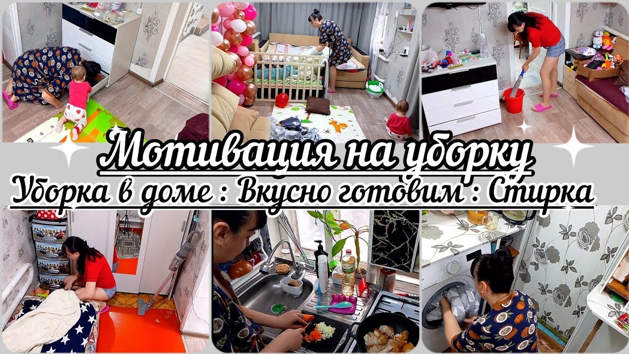 Мотивация на уборку// Уборка в доме//Домашние обучение и не хватка общения//Вкусно готовим//