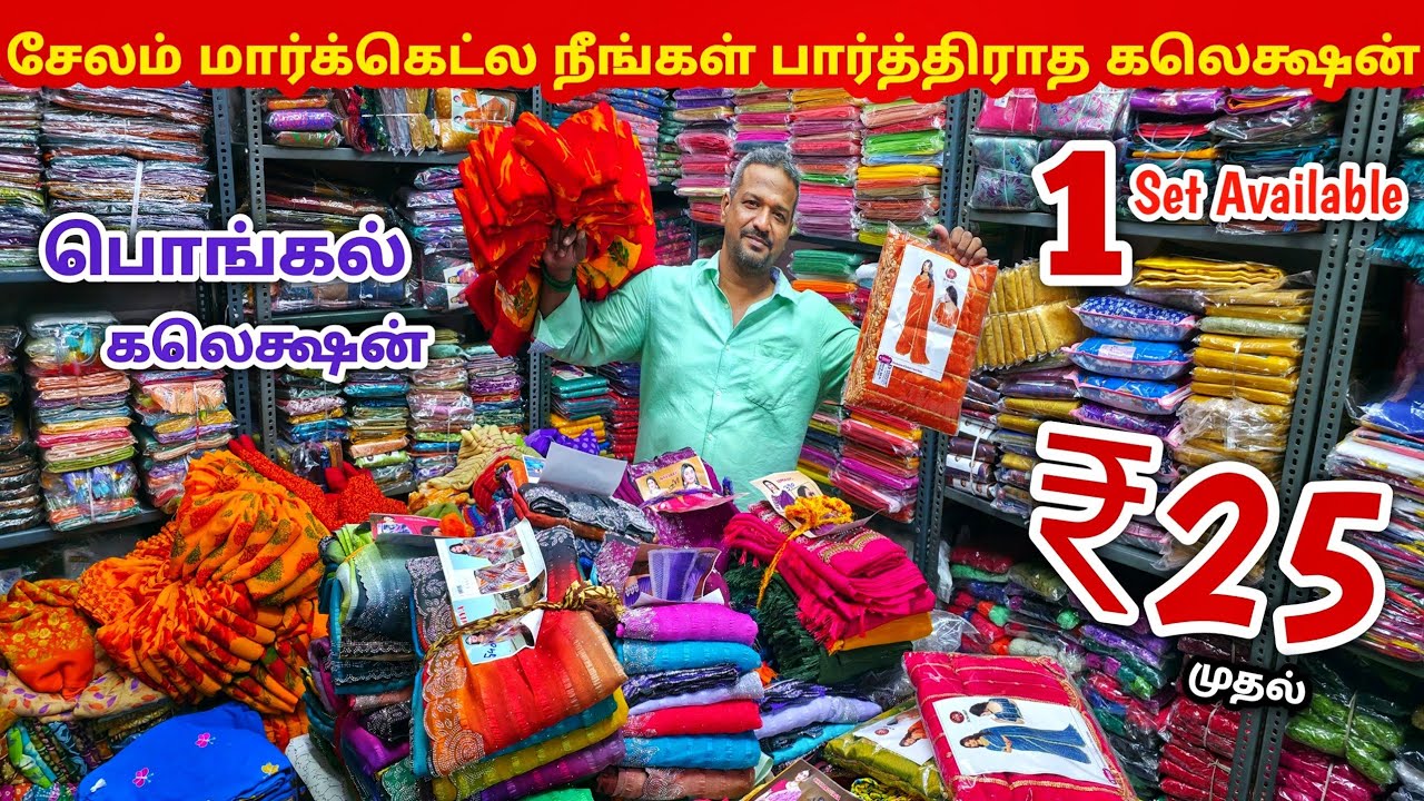 சேலம் மார்க்கெட்ல அதிரடி பொங்கல் கலெக்ஷன் | Salem Sarees Wholesale Market | Elampillai Pattu Saree