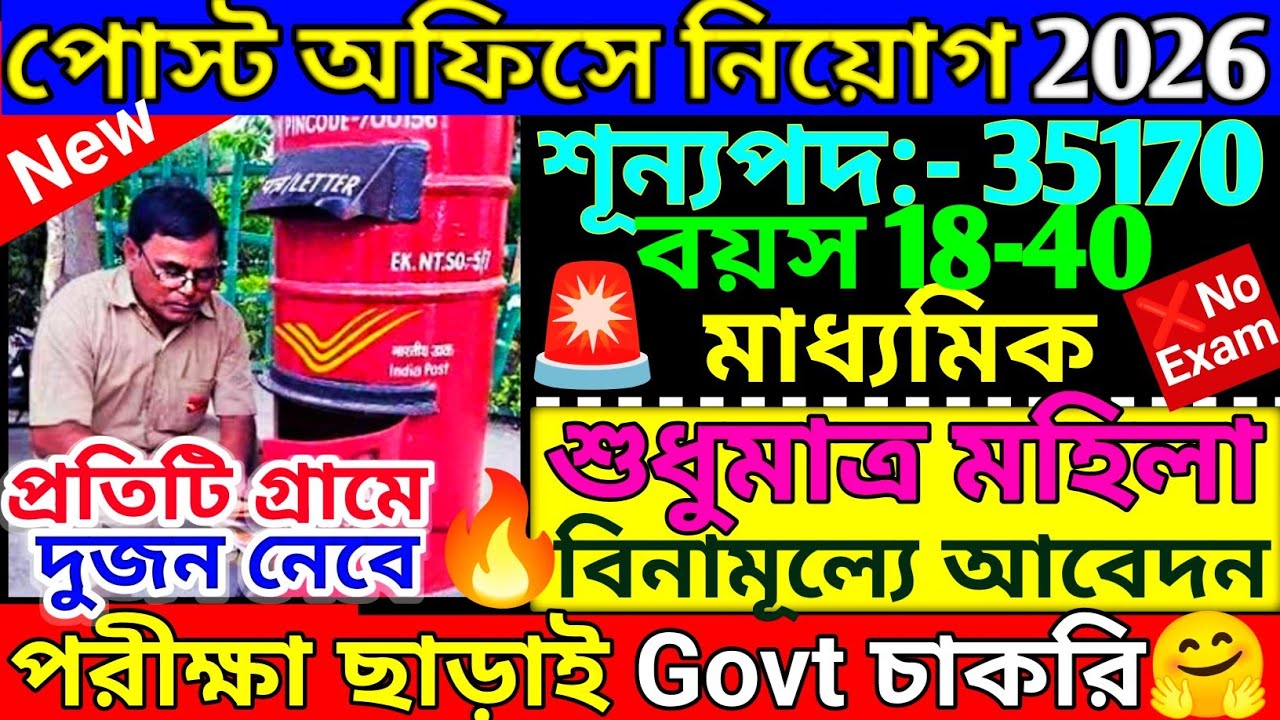 wb post office recruitment 2026 apply online | wb post office recruitment 2026 apply online #job