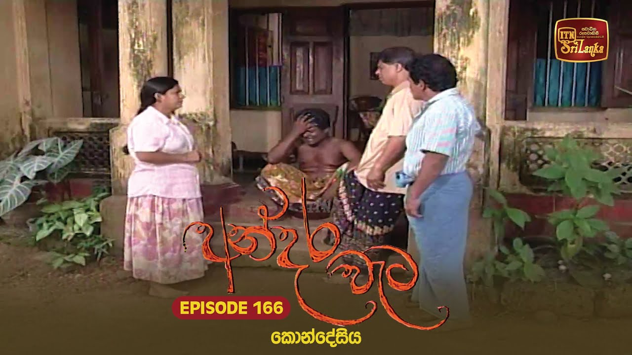 Andara Wata | Episode 166 - ITN Sri Lanka
