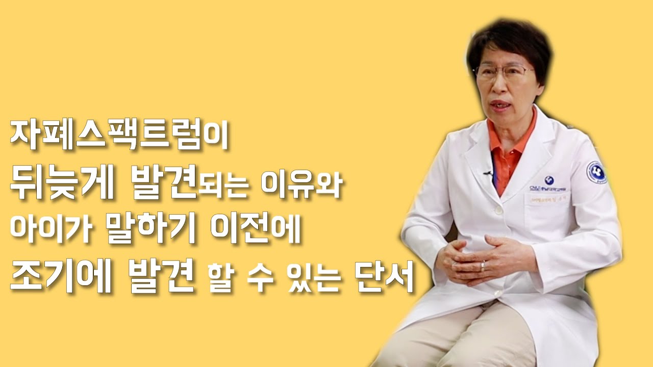 자폐스팩트럼 조기발견은 운동과 언어발달을 동시에 살펴야 합니다