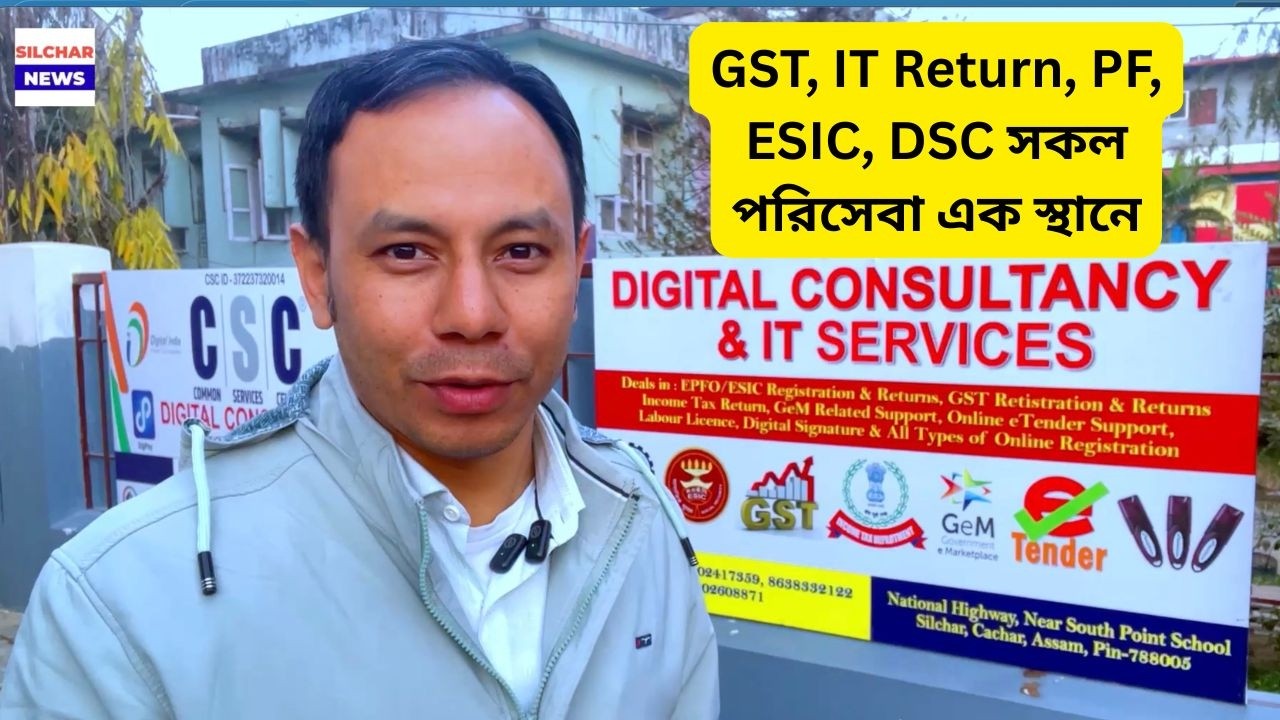 GST, IT Return, PF, ESIC, DSC সকল পরিসেবা এক স্থানে
