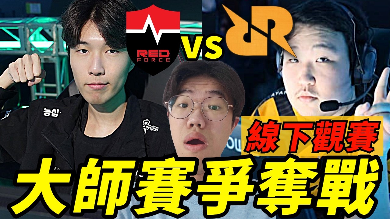 【idoce直播】2/13🟦到韓國現場看DFM vs T1🟦#vctwatchparty