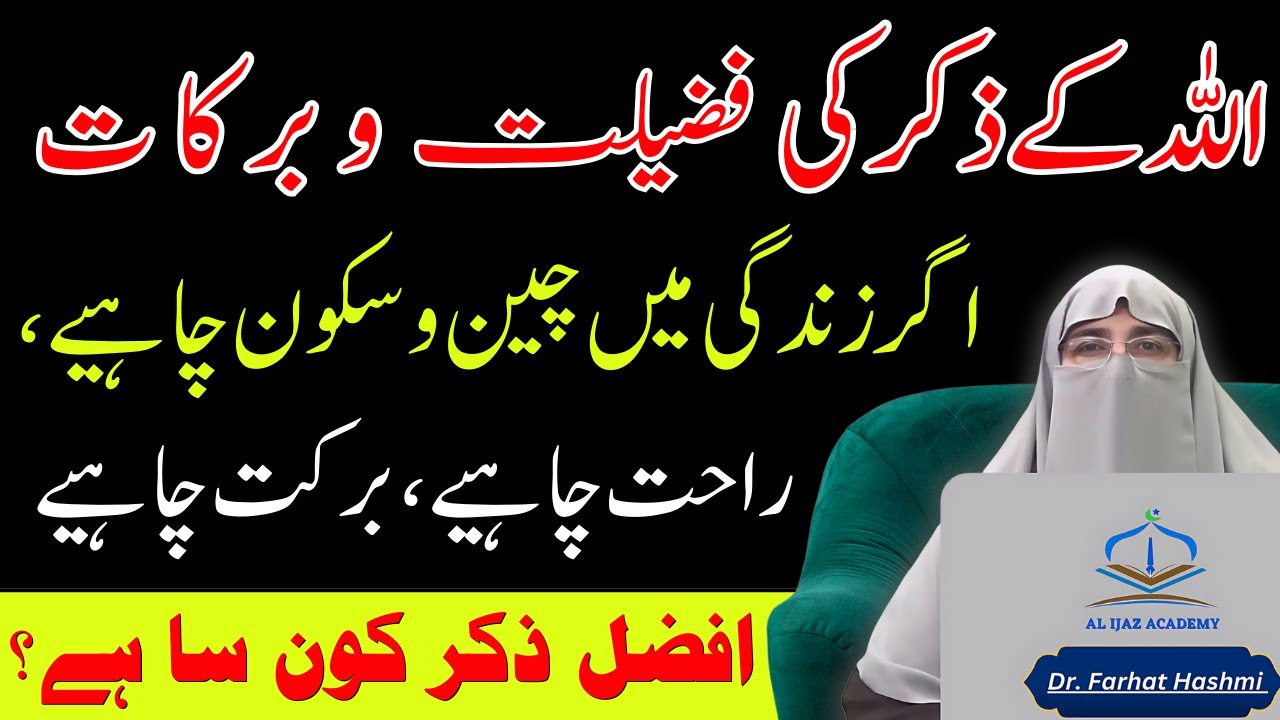 Most Powerful Zikr According to Islam | Allah's Remembrance | Dr. Farhat Hashmi Latest Bayan 2024